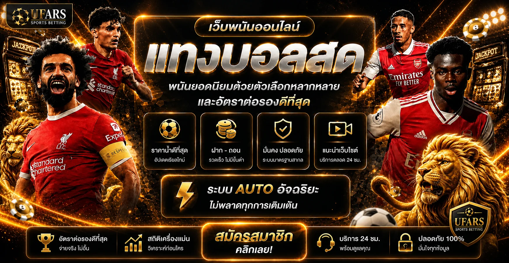 ภาพข้อมูลกีฬาและผลบอลสดภายใน UFARS