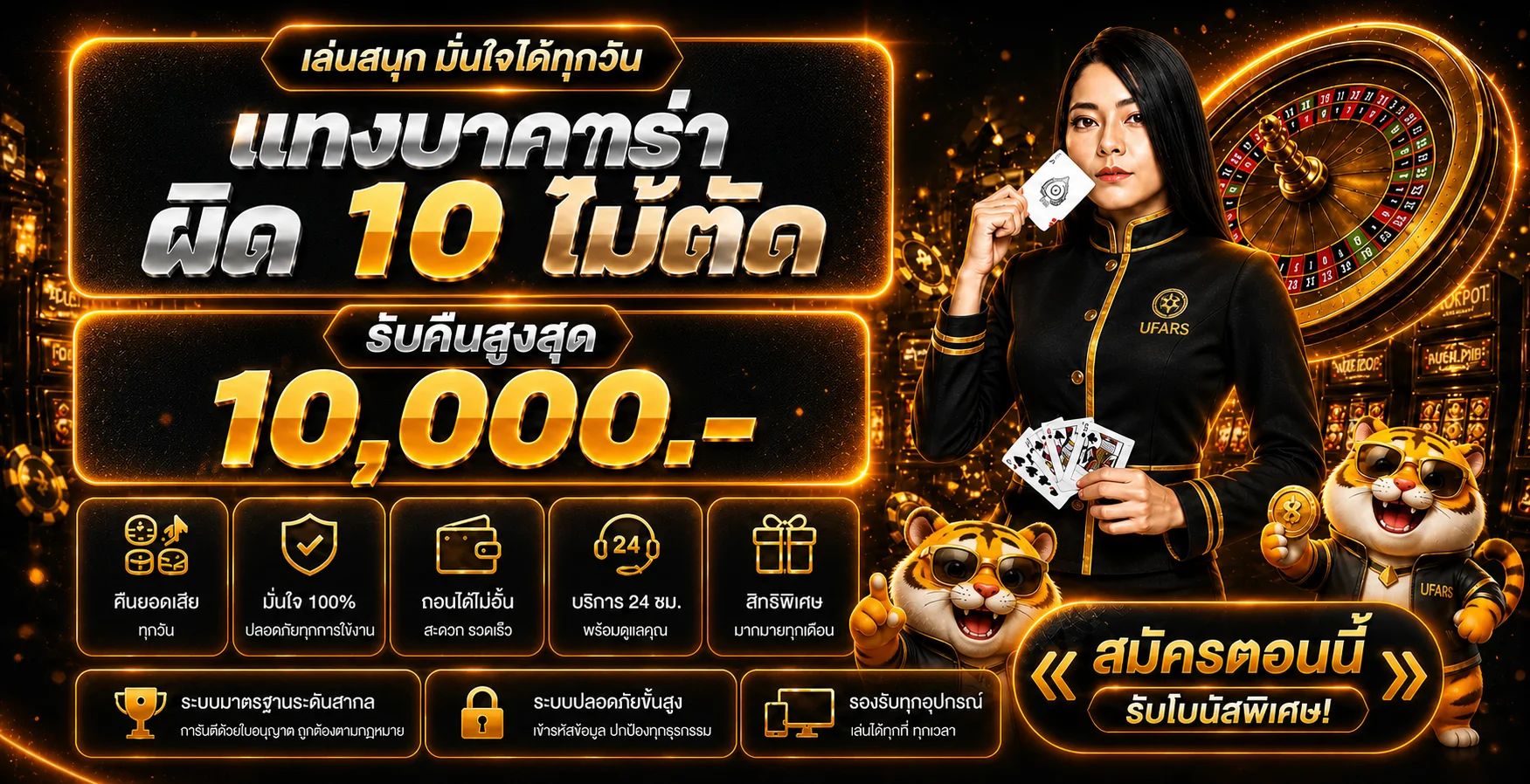 ภาพรวมเกมและการจัดการงบสำหรับ UFARS สล็อต