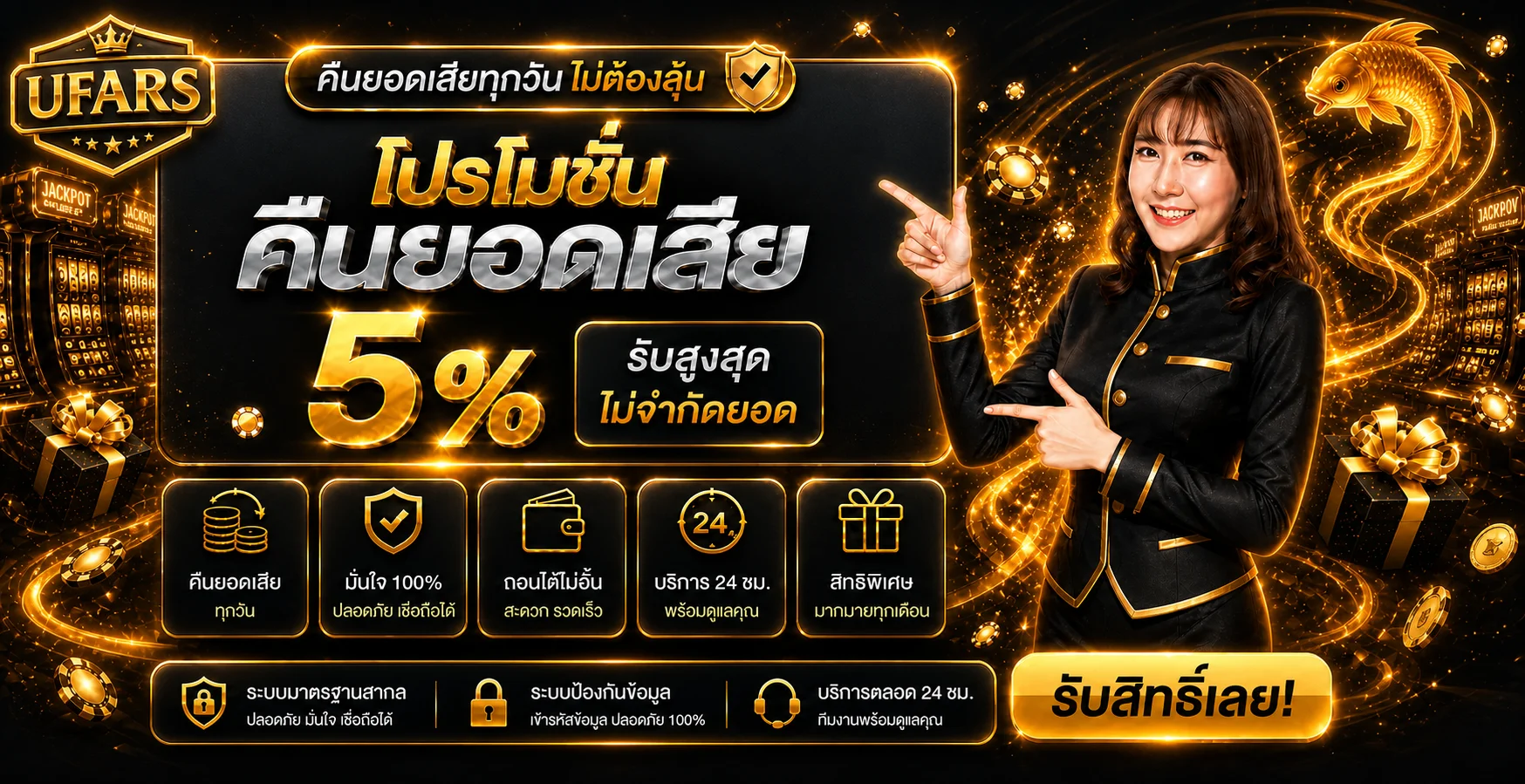 UFARS ทางเข้าเว็บตรง สมัครสล็อต ฝากถอนออโต้