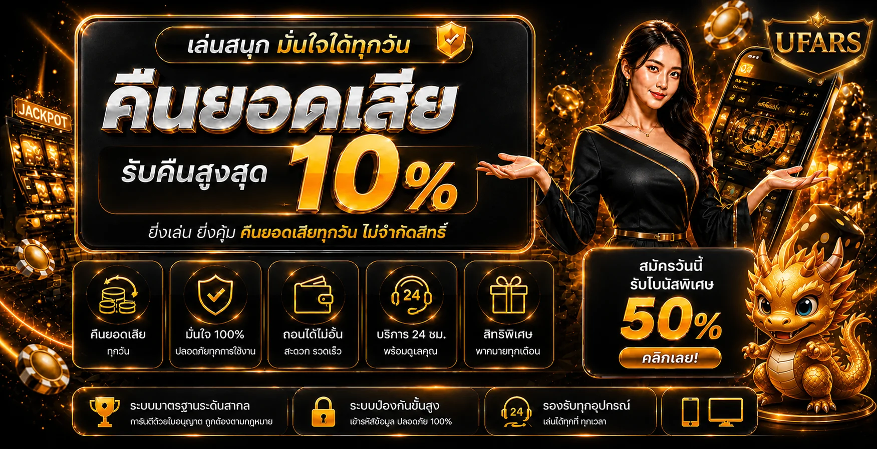 UFARS ทางเข้าเว็บตรง สมัครสล็อต ฝากถอนออโต้