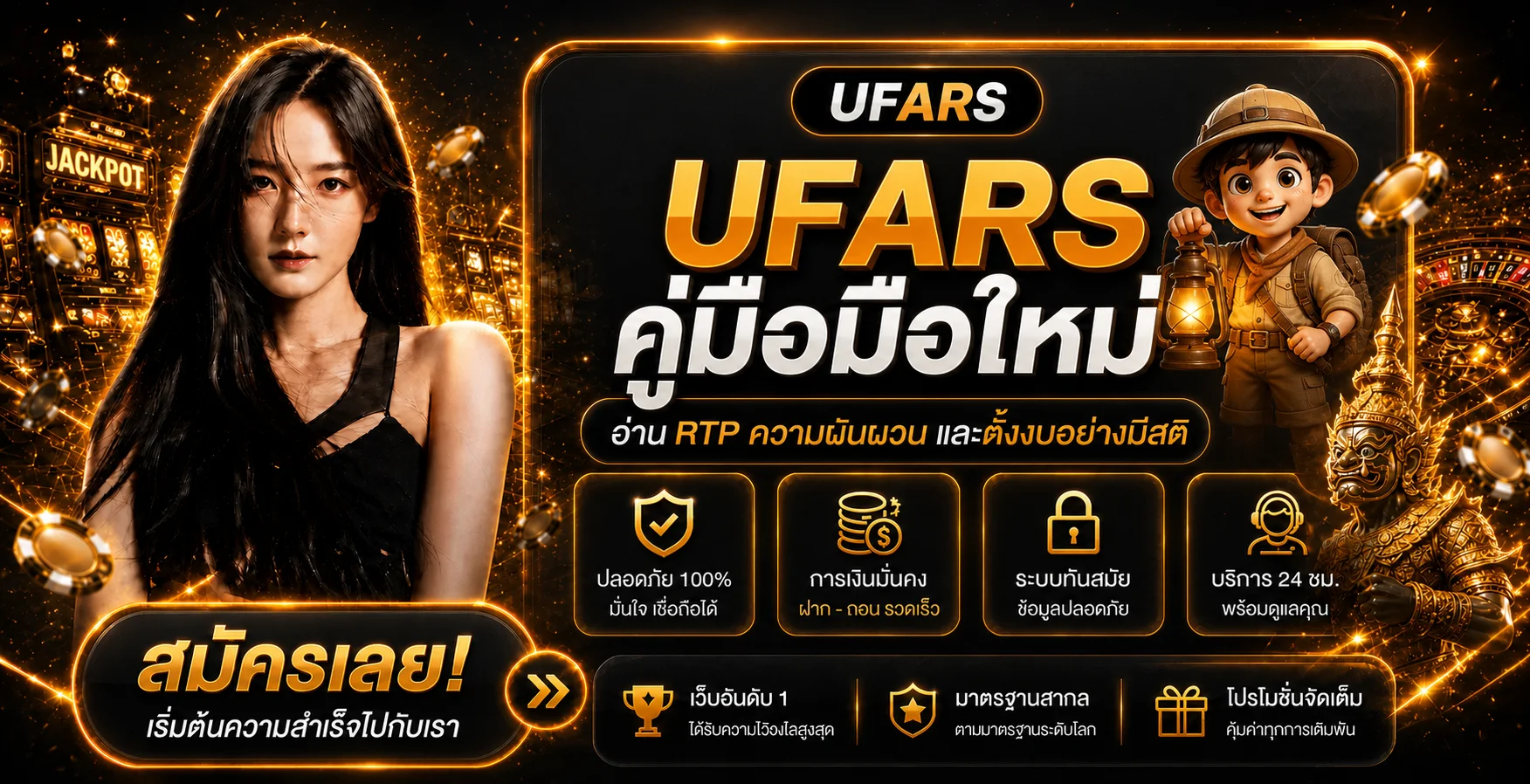 UFARS คู่มือ RTP ความผันผวน และการตั้งงบ